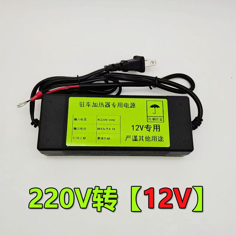 驻车柴暖转换器燃油加热器220V变转12V24V暖风机V改家用电源变压