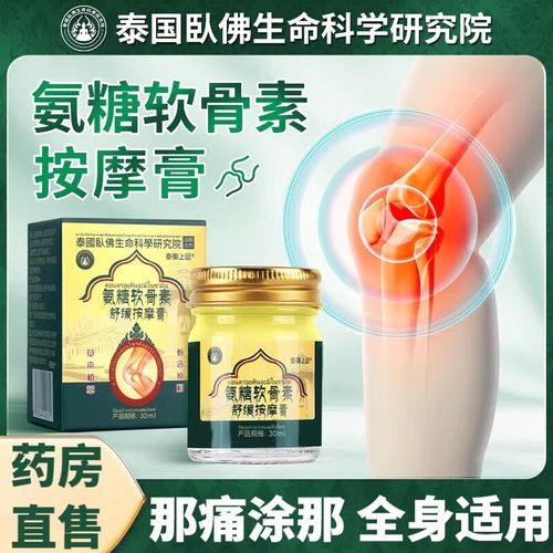 氨糖软骨素关节外用液涂抹膏舒缓按摩膏液膝盖透骨液护颈椎腰椎贴