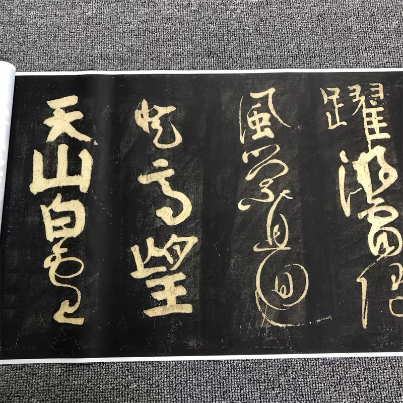 颜真卿字帖刻本艺术微喷古代书法复制品I收藏裴将军诗装裱卷轴颜