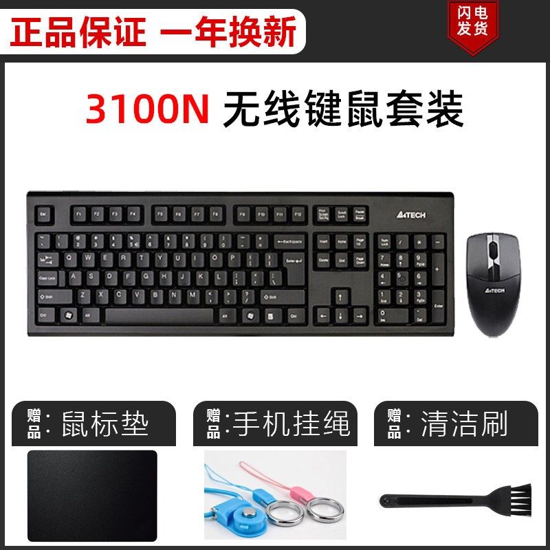 双飞燕3100N无线键盘鼠标套装办公家用台式笔记本USB光电无限,电脑硬件/显示器/电脑周边,键鼠套装,淘宝优惠券,粉丝福利购,淘宝优惠卷