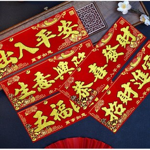 2026新年春节绒布小横批带背胶喜庆大门门贴迎春接福门头装饰用品