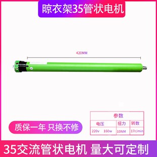 天邦好易点邦和邦先生捷阳金贵夫人35管状电机 交流管电机通用版