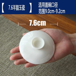 多种尺寸德化白瓷三才盖碗泡茶碗单盖子单卖羊脂玉瓷陶瓷茶具配件