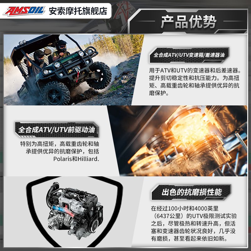 安索 UTV/ATV全合成齿轮油差速器油前驱动油 北极星庞巴迪春风等