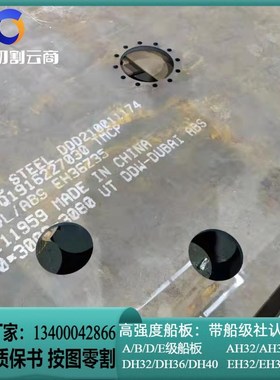 ABSDH36Z15高强度船板EH36N钢板切割AH36带船检质保书保探伤CCSAB
