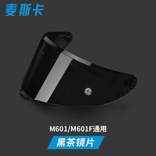 麦斯夹头盔镜片M601全盔M601F碳纤安全帽夜视电镀红电镀银透明原