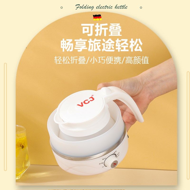 德国VCJ便携式电热水壶旅行折叠烧水壶自动断电小型电水壶开水壶,厨房电器,电热水壶,淘宝优惠券,粉丝福利购,淘宝优惠卷