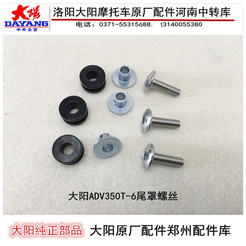 大阳摩托车配件大阳ADV350T-B6排气管消音器防烫罩护罩尾罩螺丝