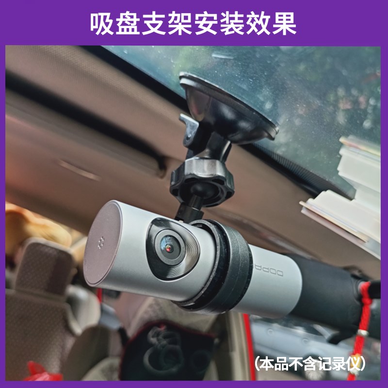 70迈M500/盯盯拍X6/mini2S/3Ultra/3S/MINI4行车记录仪吸盘式支架
