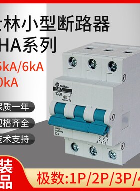 现货热售士林Shihlin断路器 10kA分断能力 BHA系列小型断路器