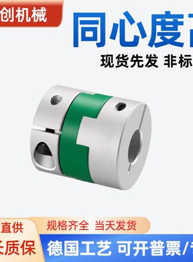 怡合达型DCH03/DCC01/DCH01-D12/16/20/25/32十字滑块联轴器