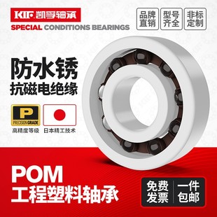 6801 6805 6802 6804 6806 6803 KIF尼龙树脂工程塑料轴承POM6800