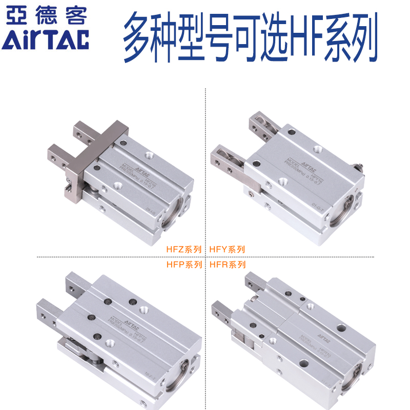 亚德客气动手指气缸g HFR/HFZ/HFK/HFY-6/10/16/20/25/32/40HF系