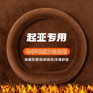 水貂绒智跑kx1 kx3 k4赛图斯保暖 kx5 起亚奕跑方向盘套冬季