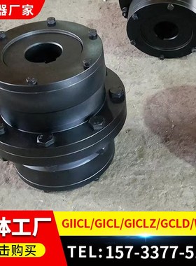 NGCLZ齿式联轴器国标GIICL型大扭矩齿轮定制CLZ鼓形WGT型伺服电机