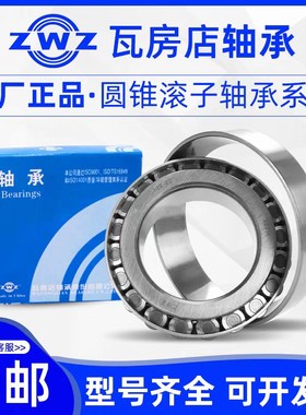 圆锥滚子轴承33221 33222 33224 33226 33228 33230 33232 33234