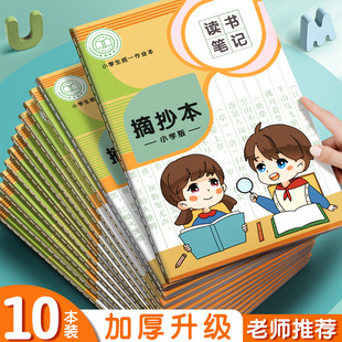 A5读书笔记本小学生阅读记录本B5好词好句摘抄日积月累笔记本