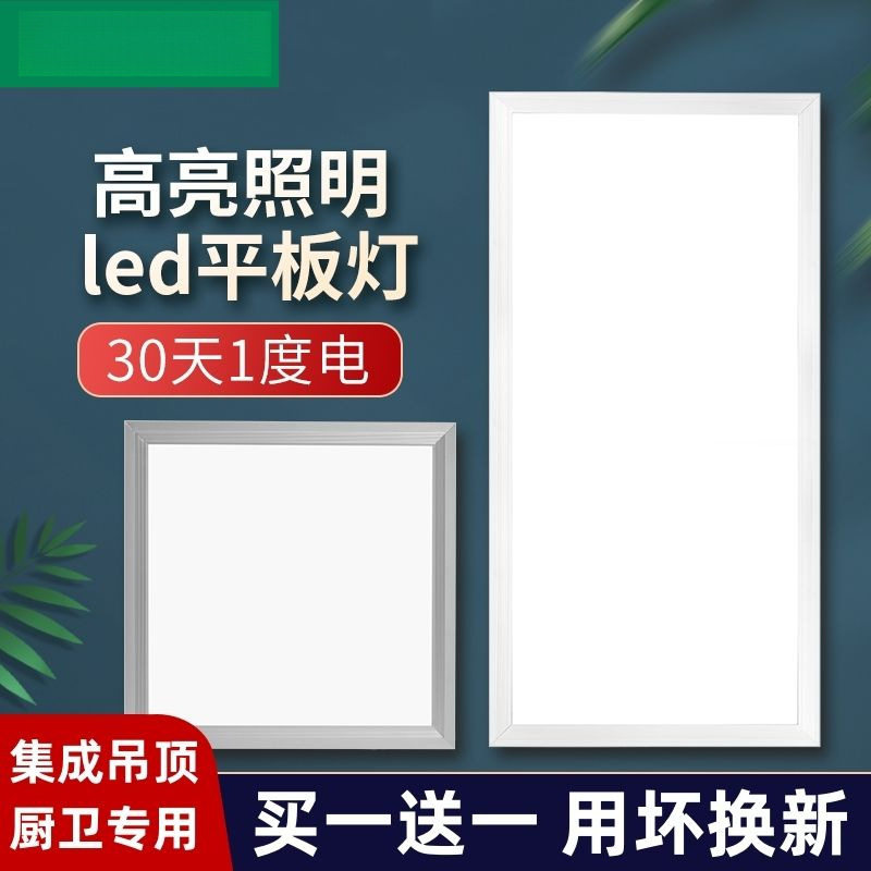 集成吊顶LED平板灯嵌入式