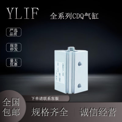 YLIF 气缸CDQ2A16-30DCZ CDQ2A16-30DM CDQ2A16-30DMZ