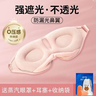 3D立体眼罩睡觉不压眼睡眠专用学生遮光护眼睛眼罩男女助眠