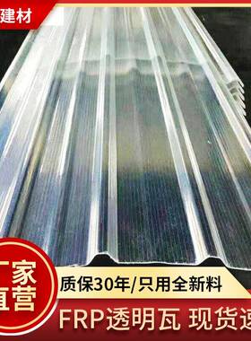 厂家840型FRP透明瓦PC采光瓦温室大棚波纤耐力板透光亮瓦片阳光板