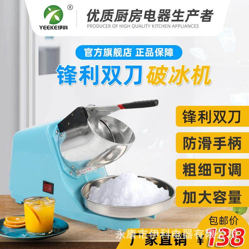 打冰机双刀电动碎冰机奶茶店商用大功率刨冰机雪花沙冰机家用,清洗/食品/商业设备,其他食品加工设备,淘宝优惠券,粉丝福利购,淘宝优惠卷