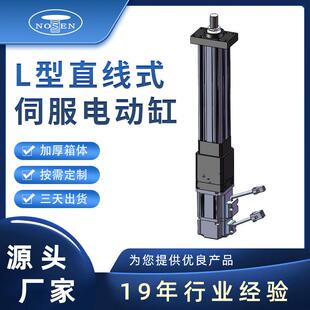 L型直线式伺服电动缸大推力电动推杆高精密工业电缸伺服电动