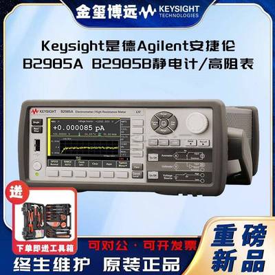 B2985AB2985B静电计/高阻表0.01fA分辨率