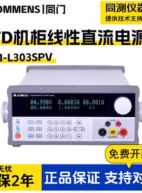高精度VFD机柜线性直流电源eTM-L303SPVL1503SPV+L605SPV+