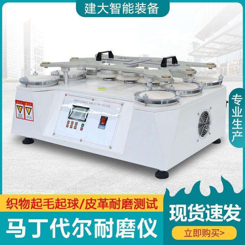 马丁代尔耐磨试验机皮革织物起毛起球耐磨耗测试仪马丁代尔耐磨仪,工业油品/胶粘/化学/实验室用品,其他实验室设备,淘宝优惠券,粉丝福利购,淘宝优惠卷