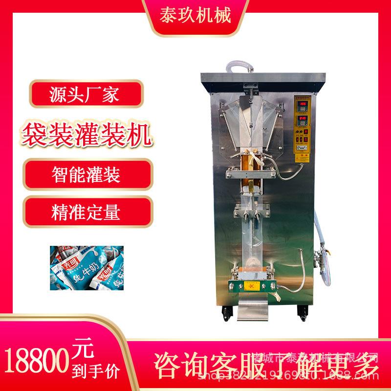 牛奶袋装灌装机汤料灌装封口机纯牛奶液体包装机冰袋制袋机