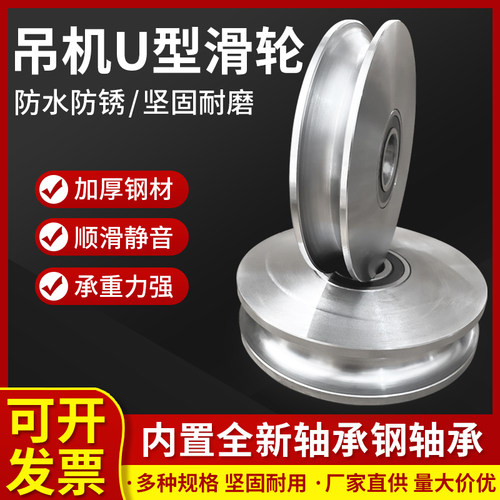 U型槽滑轮内置轴承室外小吊机滑轮提升机钢丝绳滑轮轨道滑轮45#钢