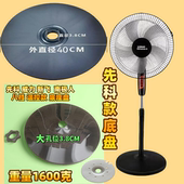 先科威力电风扇通用配件专用落地扇底座底盘固定圆盘底盘配重