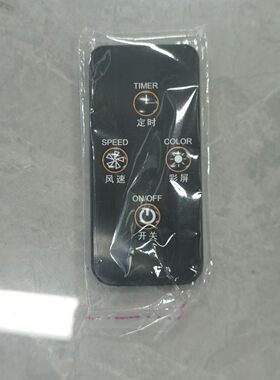先科风扇配件遥控器遥控八档定时款风扇遥控