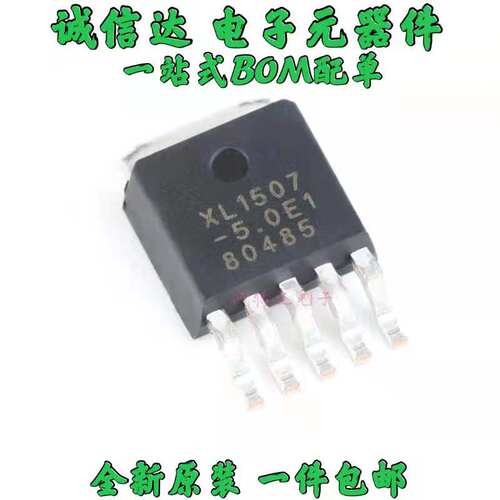 全新包邮5只 XL1507-3.3/5.0/ADJ 贴片TO252-5 电源DC-DC降压芯片