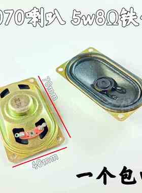 液晶显示器/电视喇叭4070扬声器 8/4欧5瓦 5W8R 3W 2W8Ω 40*70MM