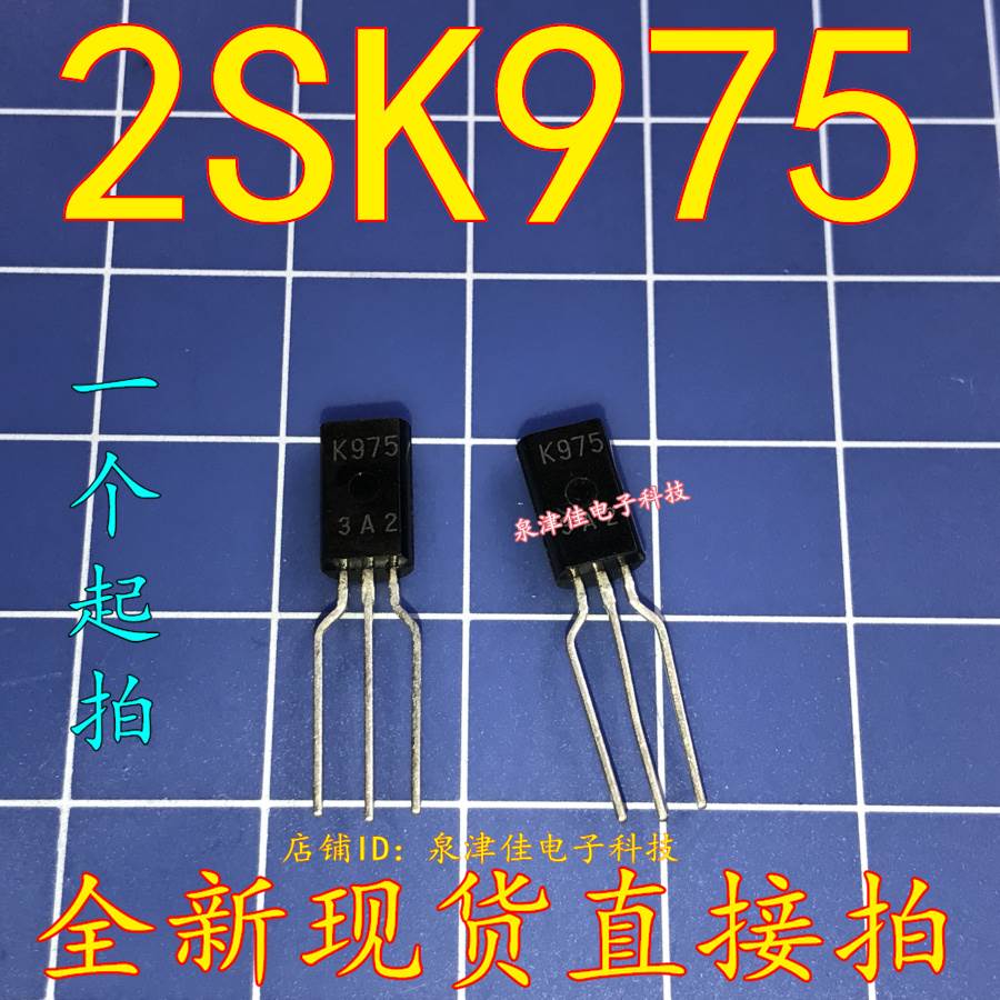 全新现货 2SK975 场效应管  原装 直插TO-92  K975 全新现货