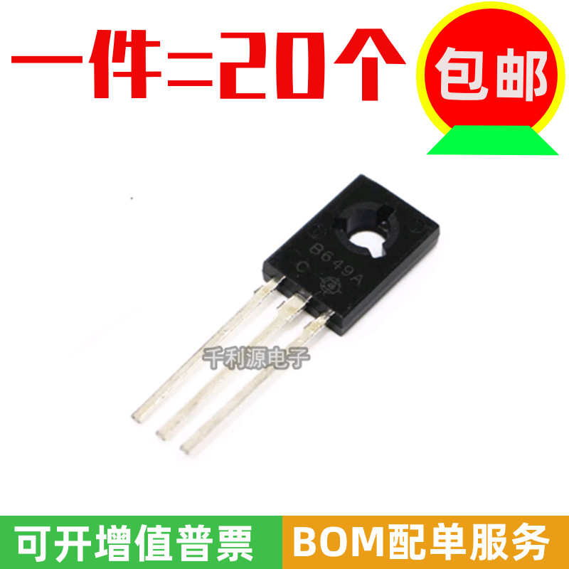 全新国产2SB649A B649 1.5A/160V直插TO126 音频三极管 PNP晶体管