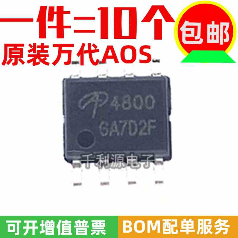 全新原装 AO4800 4800 SOP-8 双N沟道 30V/6.9A 贴片MOS场效应管
