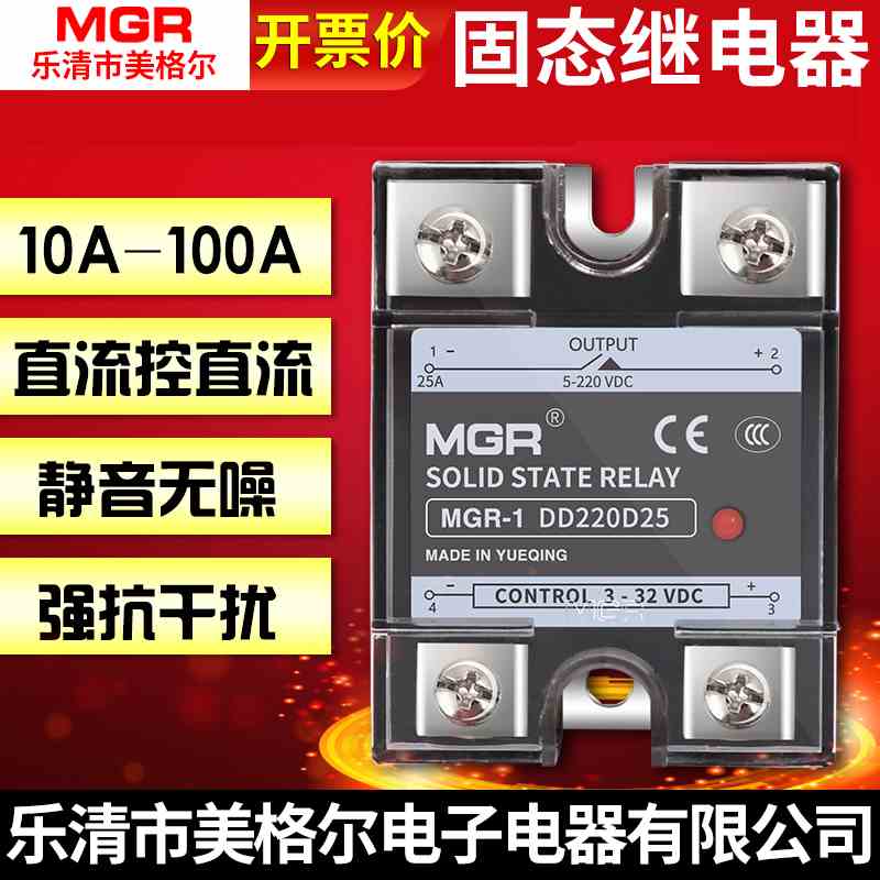 MGR固态DC-DC继电器DD220D直流10a控80a直流20a 25a 40a