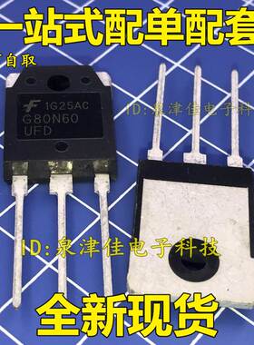 G80N60UFD 三极管IGBT管80A600V用于超声波电焊机G80N60 直拍
