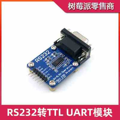RS232转TTL模块 SP3232E UART转RS232串口通信 DB9接口母头转接板