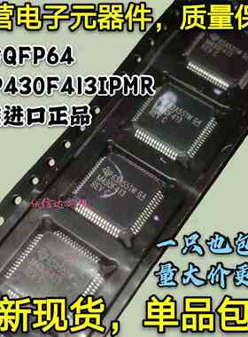 原装包邮 MSP430F413IPMR MSP430F413 贴片QFP64 MSP430F 可直拍