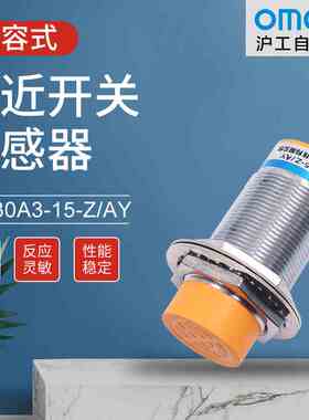 沪工自动化 LJ30A3-15-Z/AY 接近开关传感器 PNP三线直流常闭 M30