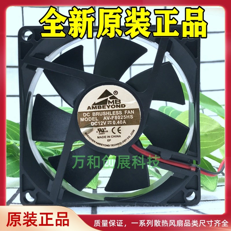 正品AV-F8025HS超静音散热风扇 12V 8cm风扇 2线