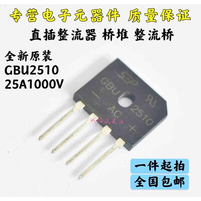 一件=2个全新 GBU2510 GBU2508 25A1000V 800V电磁炉扁桥整流桥堆