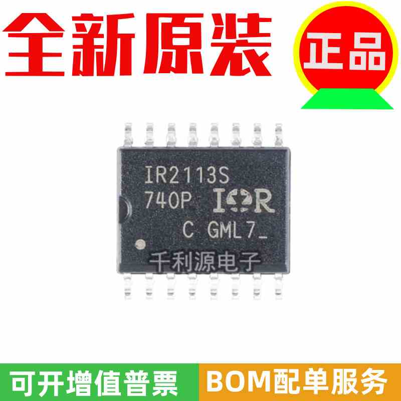 全新原装IR2113S IR2113STRPBF IR2113 SOIC-16电源驱动器 IC芯片