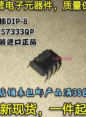 原装进口正品 TPS7333QP 低压差稳压器 TPS7333 直插DIP-8 可直拍