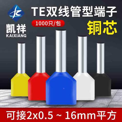 TE双线管型冷压接线端子并线压线接头插针线耳连接器针型铜管鼻子