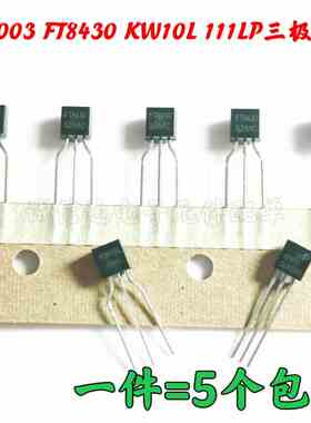 KW10L FT8430 TO-92 开关电源芯片AP8003 5V输出非隔离交直流转换